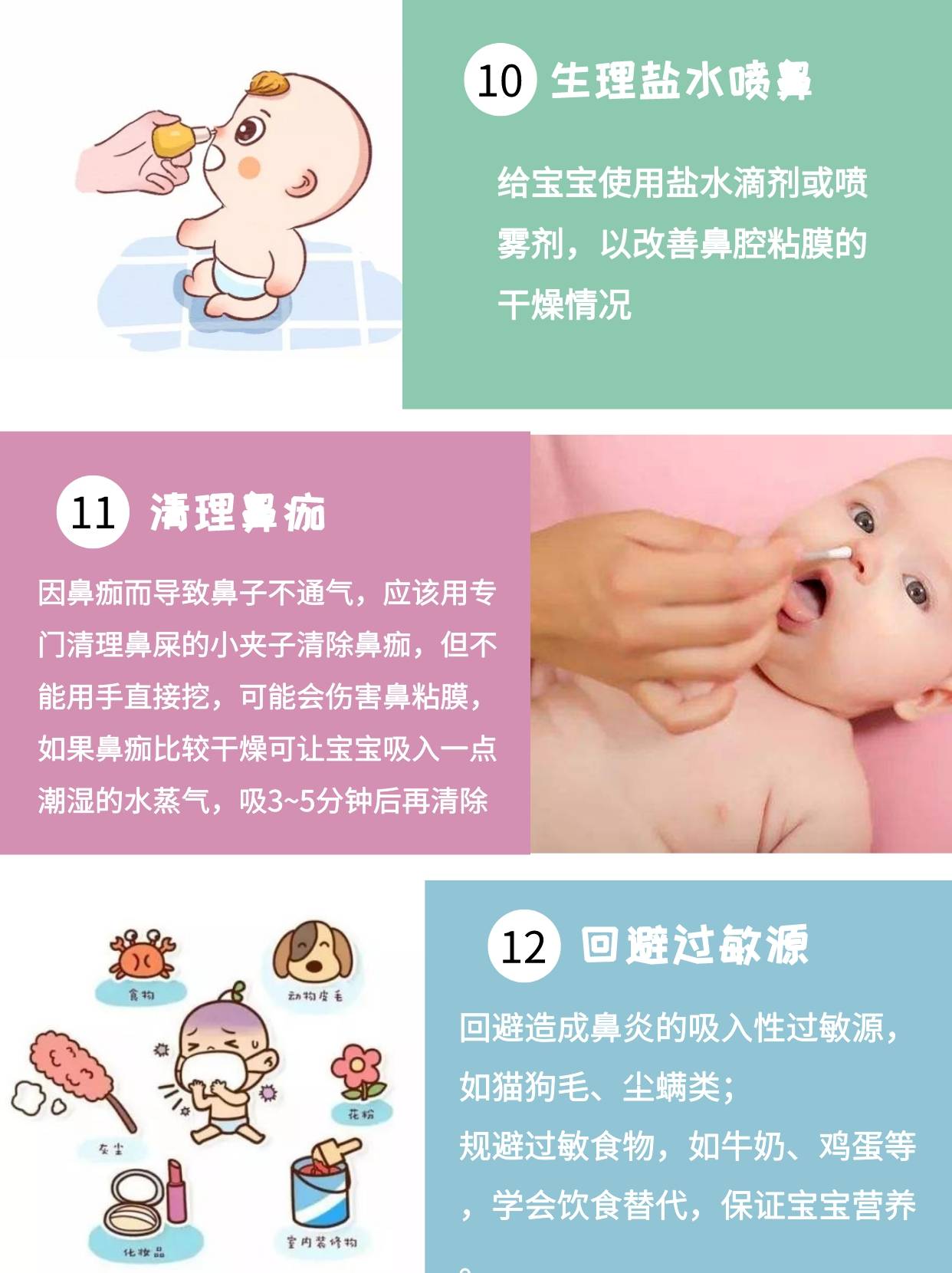 关于四个月宝宝鼻塞的小妙招