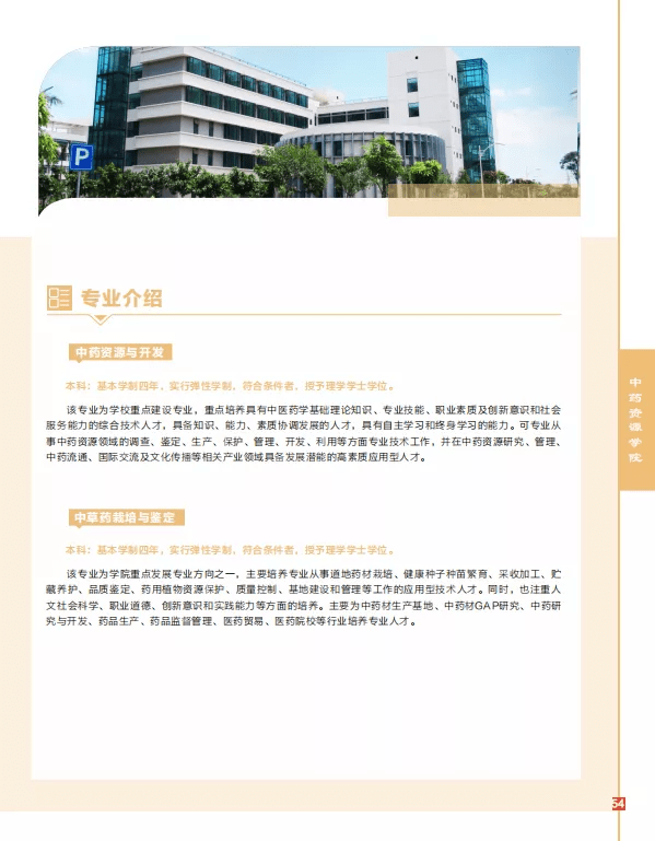 广东省本科报名指南