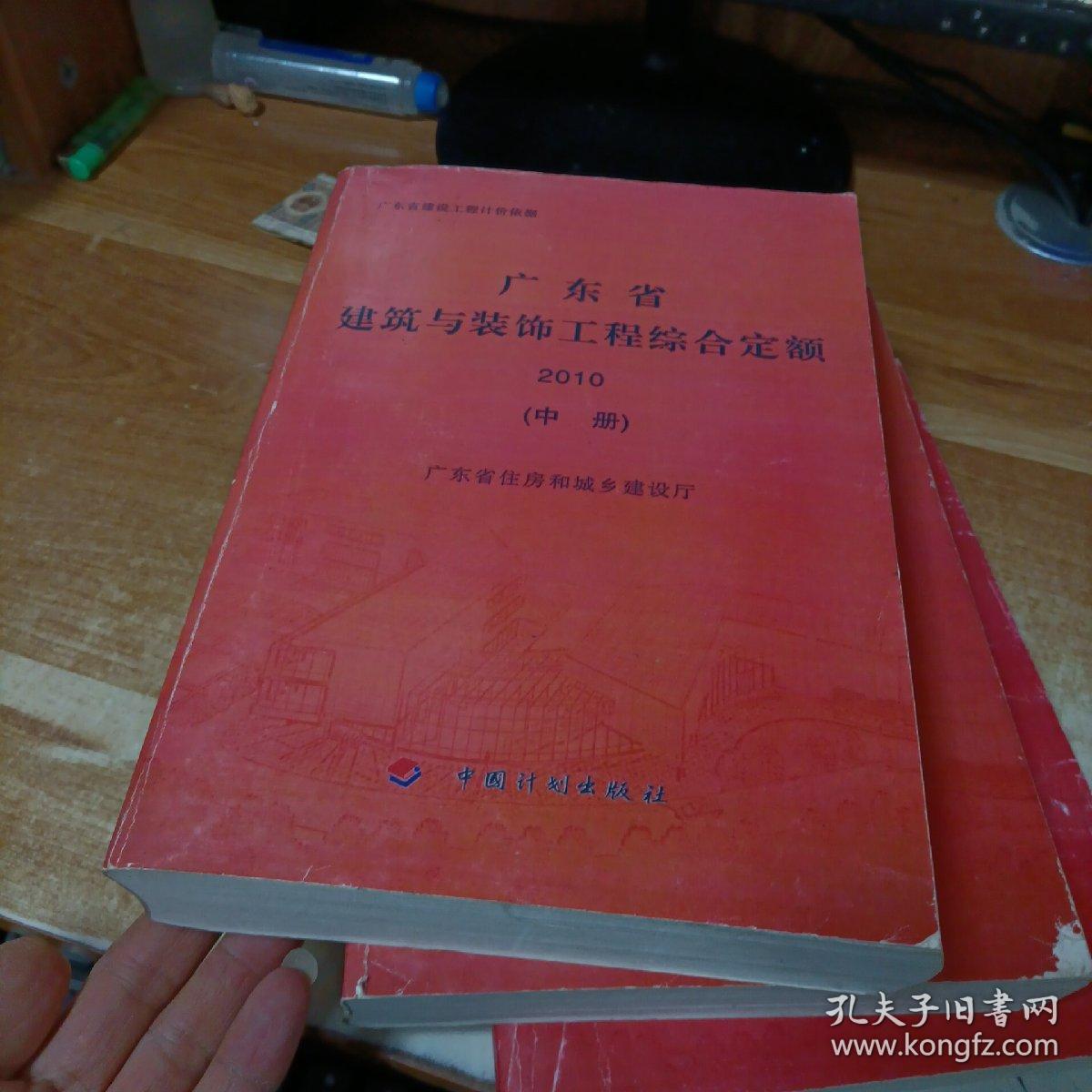 广东省建筑定额2010研究与应用