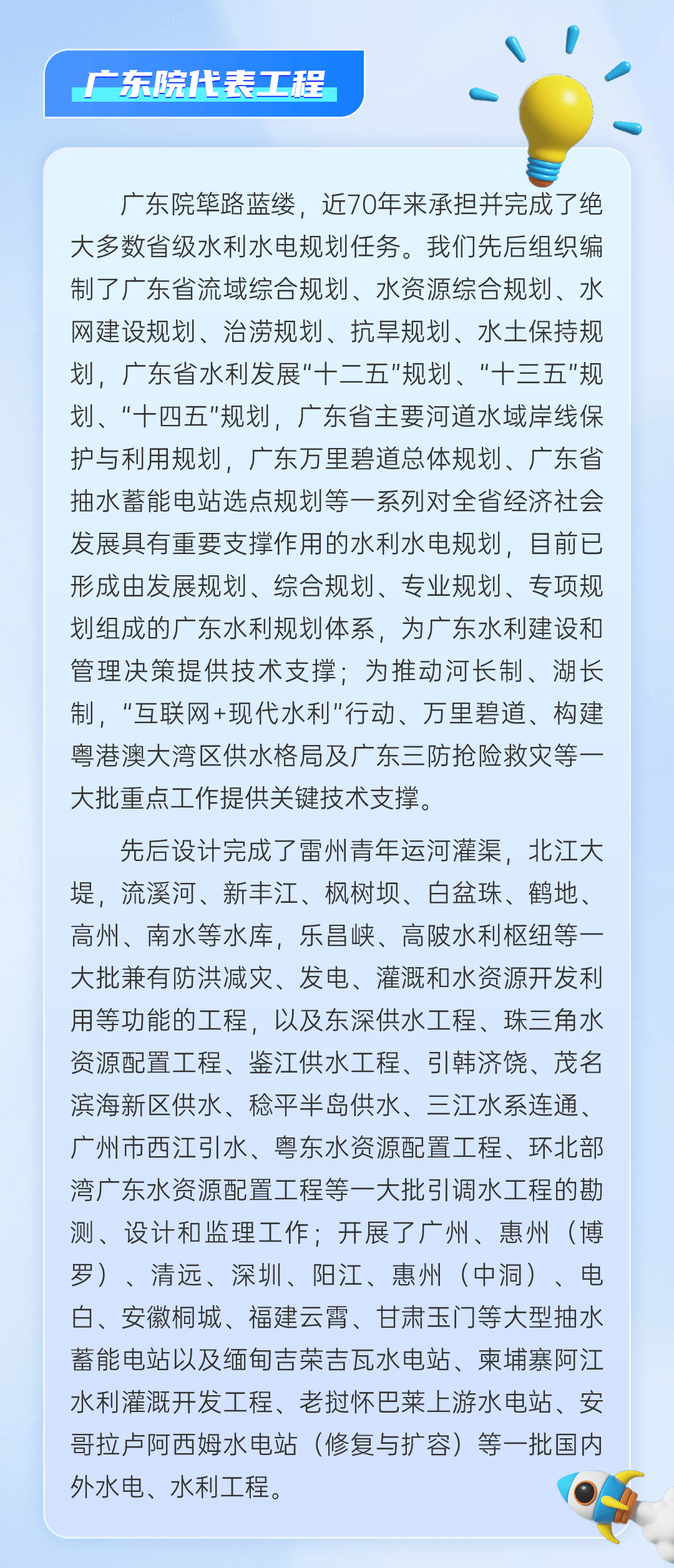 广东省水利简介资料