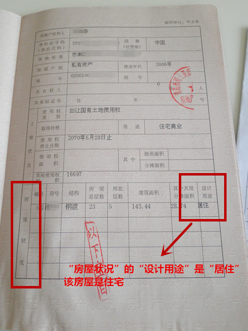 关于房产证编号位置图片的详细解析